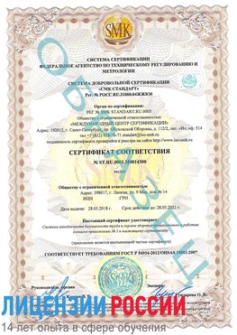 Образец сертификата соответствия Михайловка Сертификат OHSAS 18001